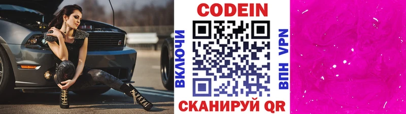 где купить наркоту  блэк спрут ТОР  Кодеиновый сироп Lean напиток Lean (лин)  Балашиха 